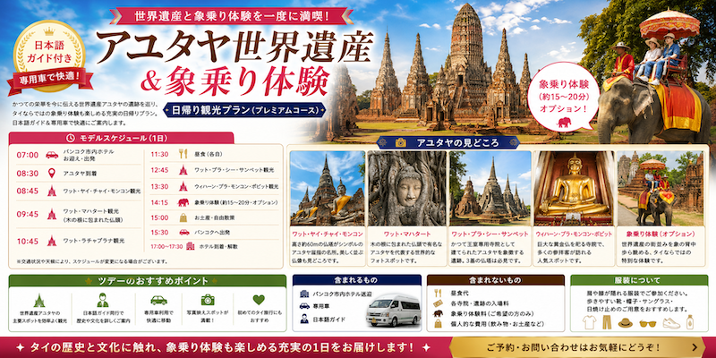 アユタヤと象乗り体験